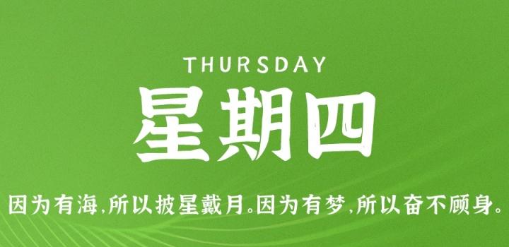 6月9日，星期四，在这里每天60秒读懂世界！-淘惠啦资源网