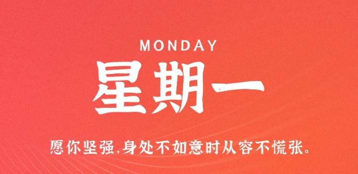 7月4日，星期一，在这里每天60秒读懂世界！-淘惠啦资源网