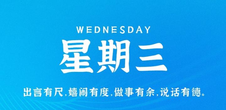 7月6日，星期三，在这里每天60秒读懂世界！-淘惠啦资源网