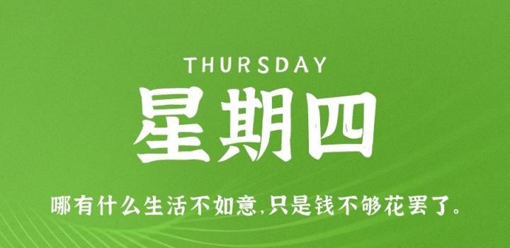7月7日，星期四，在这里每天60秒读懂世界！-淘惠啦资源网