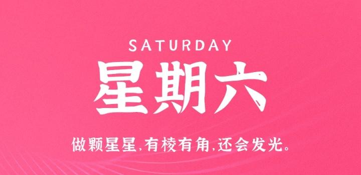 7月9日，星期六，在这里每天60秒读懂世界！-淘惠啦资源站