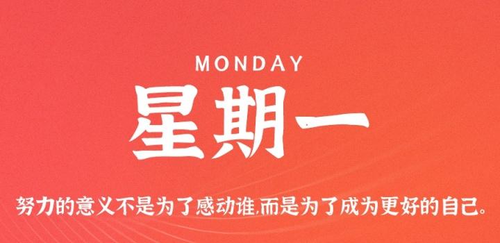 7月11日，星期一，在这里每天60秒读懂世界！-淘惠啦资源网