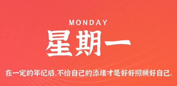 7月18日，星期一，在这里每天60秒读懂世界！-淘惠啦资源站