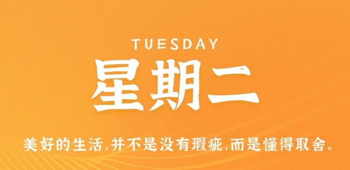 7月26日，星期二，在这里每天60秒读懂世界！-淘惠啦资源网