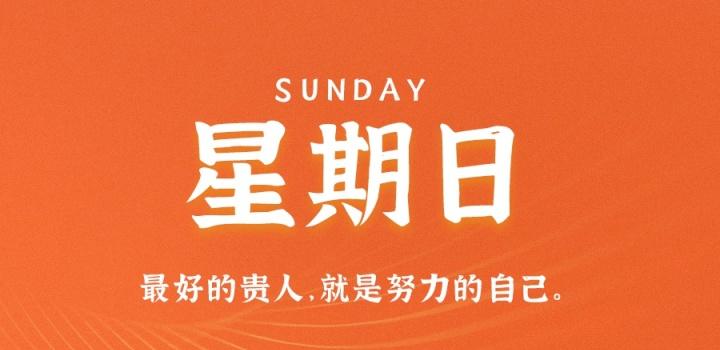 7月31日，星期日，在这里每天60秒读懂世界！-淘惠啦资源网