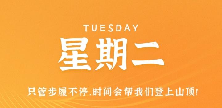 8月2日，星期二，在这里每天60秒读懂世界！-淘惠啦资源网