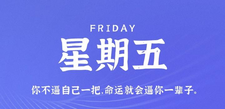 8月5日，星期五，在这里每天60秒读懂世界！-淘惠啦资源网