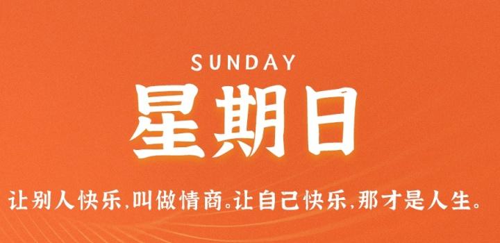 8月7日，星期日，在这里每天60秒读懂世界！-淘惠啦资源网