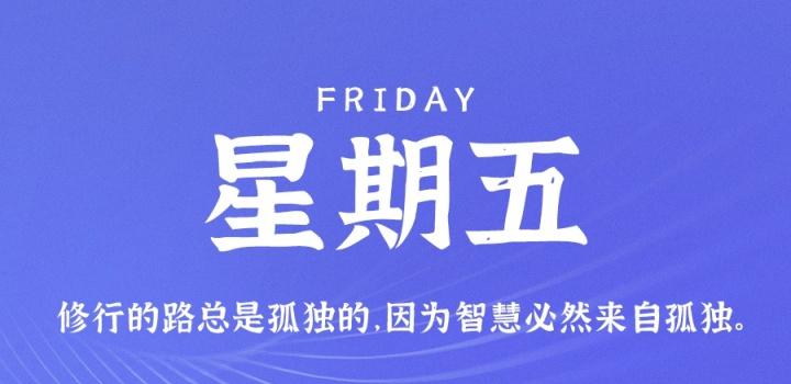 8月19日，星期五，在这里每天60秒读懂世界！-淘惠啦资源网