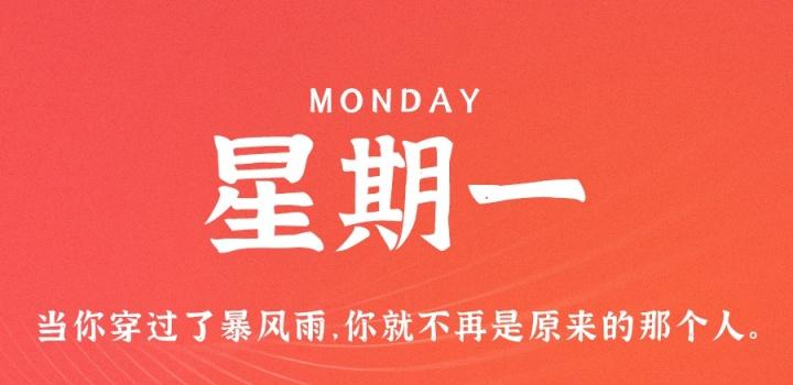 8月22日，星期一，在这里每天60秒读懂世界！-淘惠啦资源网