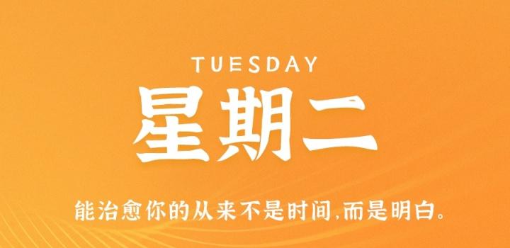 8月23日，星期二，在这里每天60秒读懂世界！-淘惠啦资源网
