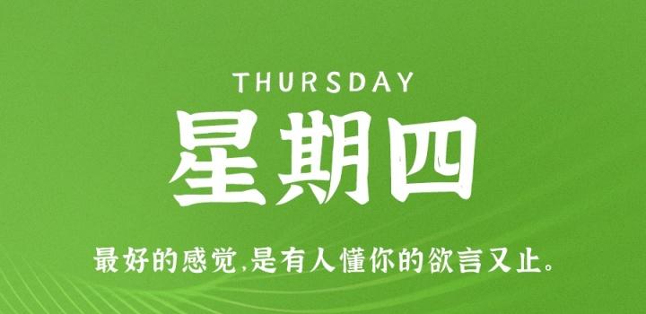 8月25日，星期四，在这里每天60秒读懂世界！-淘惠啦资源网