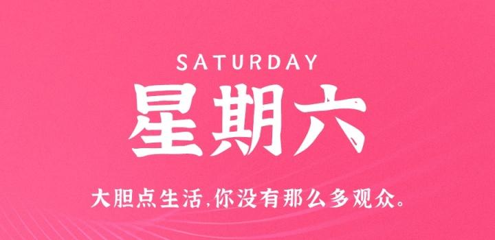 8月27日，星期六，在这里每天60秒读懂世界！-淘惠啦资源网