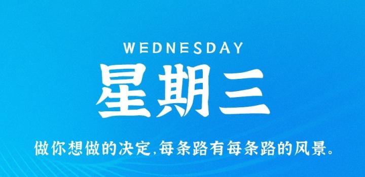 8月31日，星期三，在这里每天60秒读懂世界！-淘惠啦资源网