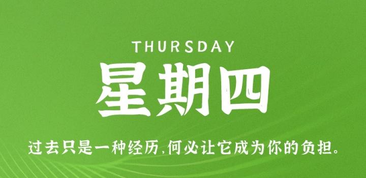 9月1日，星期四，在这里每天60秒读懂世界！-淘惠啦资源网