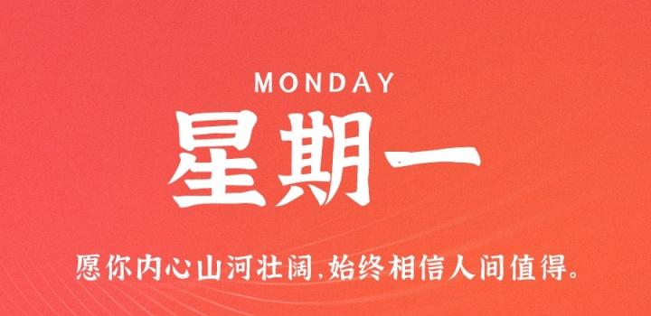 9月5日，星期一，在这里每天60秒读懂世界！-淘惠啦资源网