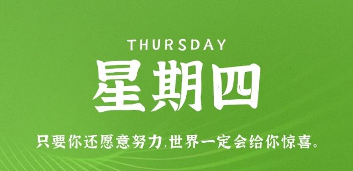 9月8日，星期四，在这里每天60秒读懂世界！-淘惠啦资源网
