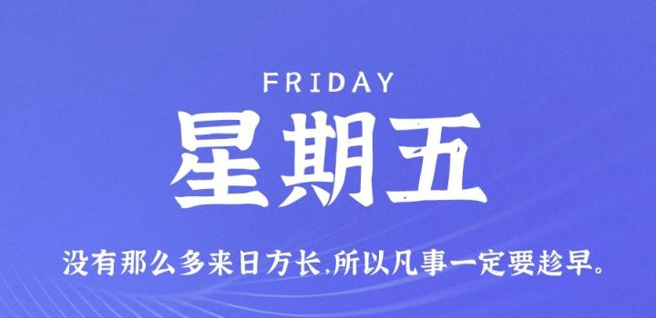 9月9日，星期五，在这里每天60秒读懂世界！-淘惠啦资源网