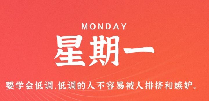 9月12日，星期一，在这里每天60秒读懂世界！-淘惠啦资源网