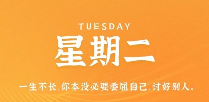 9月13日，星期二，在这里每天60秒读懂世界！-淘惠啦资源网