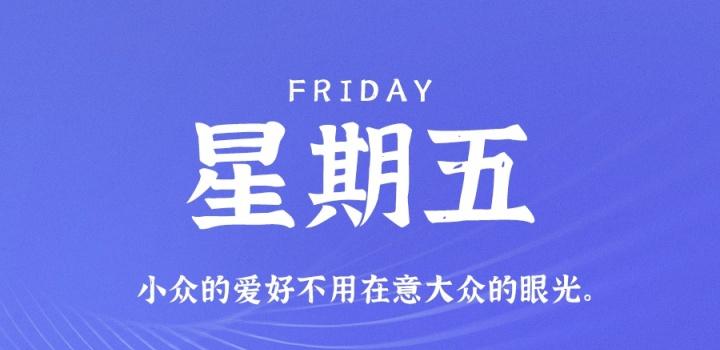 9月16日，星期五，在这里每天60秒读懂世界！-淘惠啦资源网