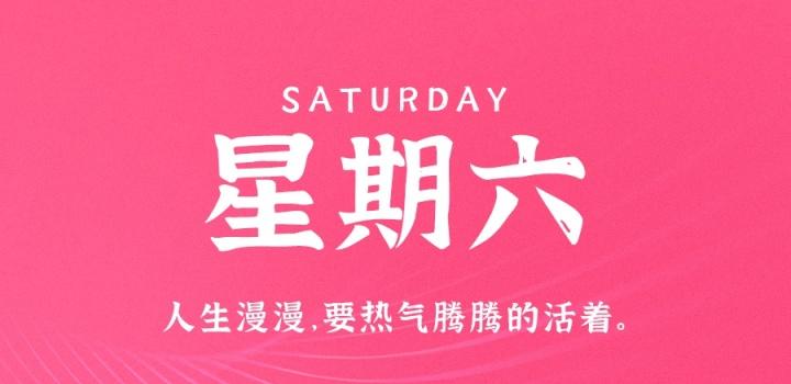 9月17日，星期六，在这里每天60秒读懂世界！-淘惠啦资源网