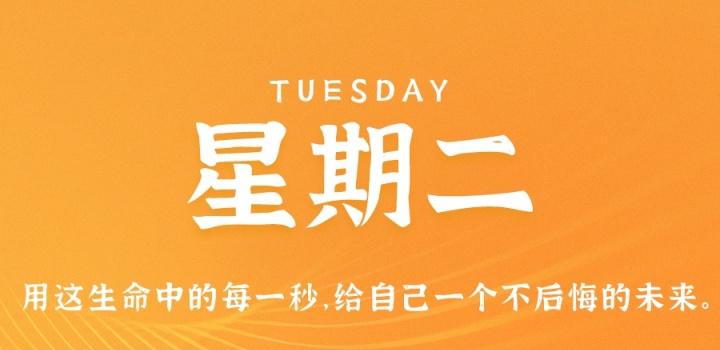 9月20日，星期二，在这里每天60秒读懂世界！-淘惠啦资源网