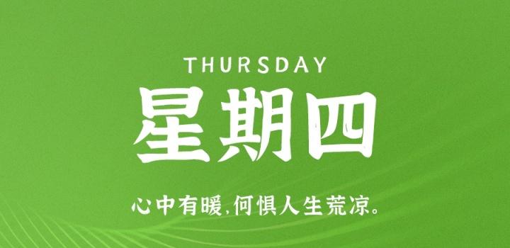 9月22日，星期四，在这里每天60秒读懂世界！-淘惠啦资源网