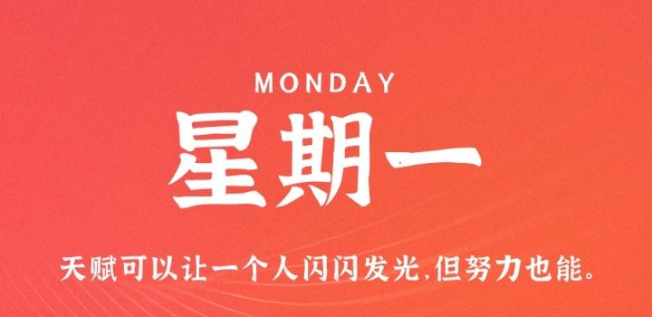 10月3日，星期一，在这里每天60秒读懂世界！-淘惠啦资源网