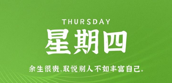 10月6日，星期四，在这里每天60秒读懂世界！-淘惠啦资源网