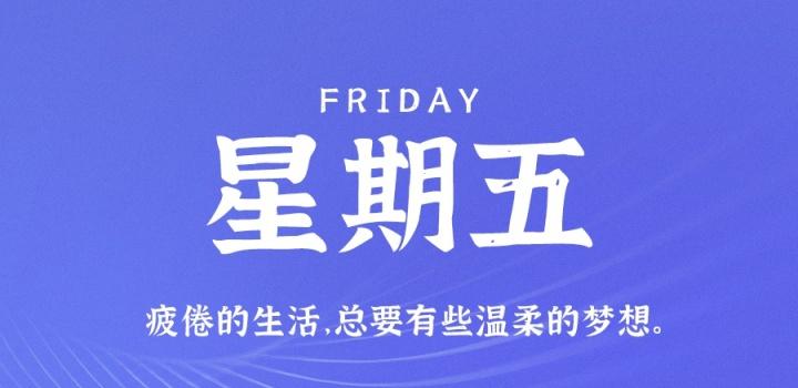10月7日，星期五，在这里每天60秒读懂世界！-淘惠啦资源网