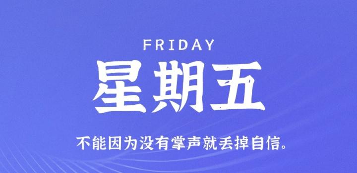 10月14日，星期五，在这里每天60秒读懂世界！-淘惠啦资源网