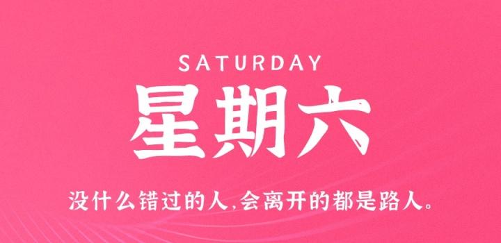 10月15日，星期六，在这里每天60秒读懂世界！-淘惠啦资源网