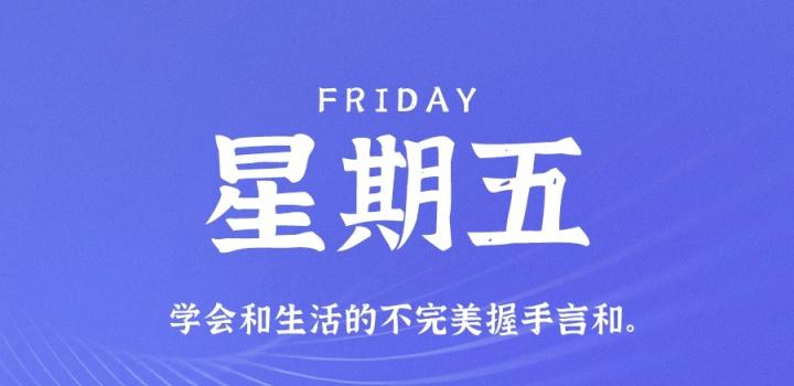 10月21日，星期五，在这里每天60秒读懂世界！-淘惠啦资源网