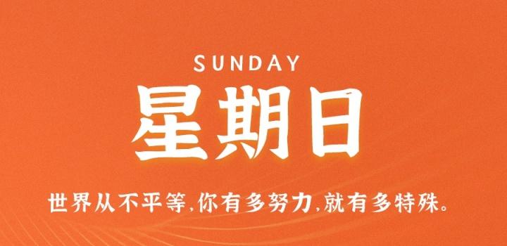 10月23日，星期日，在这里每天60秒读懂世界！-淘惠啦资源网