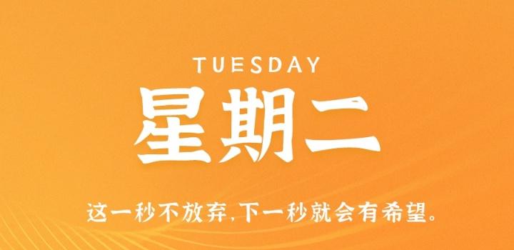 10月25日，星期二，在这里每天60秒读懂世界！-淘惠啦资源网