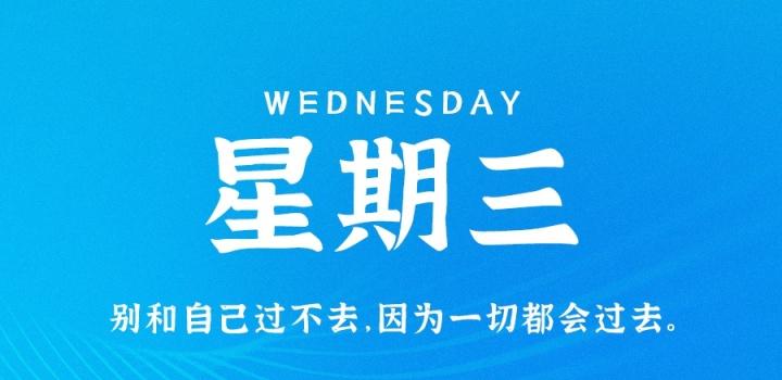 10月26日，星期三，在这里每天60秒读懂世界！-淘惠啦资源网