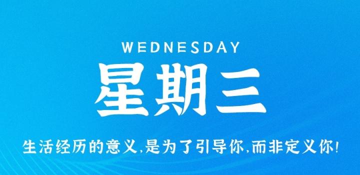 11月2日，星期三，在这里每天60秒读懂世界！-淘惠啦资源网