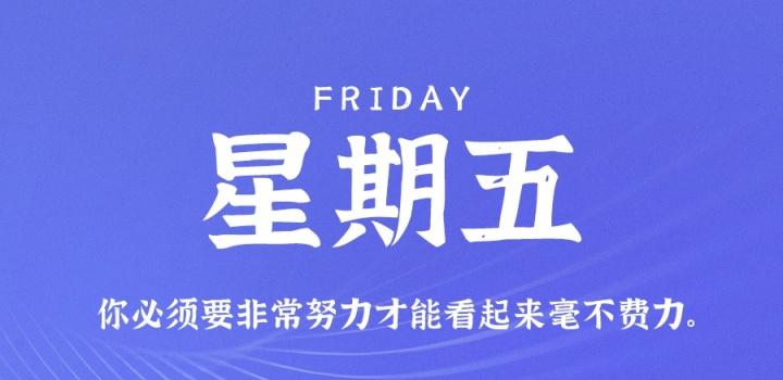 11月4日，星期五，在这里每天60秒读懂世界！-淘惠啦资源网