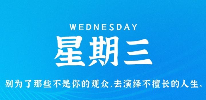 11月9日，星期三，在这里每天60秒读懂世界！-淘惠啦资源网