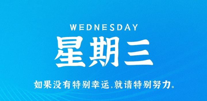 11月16日，星期三，在这里每天60秒读懂世界！-淘惠啦资源网