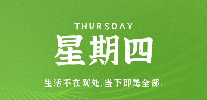 11月17日，星期四，在这里每天60秒读懂世界！-淘惠啦资源网