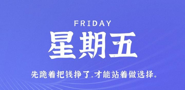 11月18日，星期五，在这里每天60秒读懂世界！-淘惠啦资源网