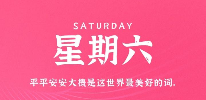 11月19日，星期六，在这里每天60秒读懂世界！-淘惠啦资源站