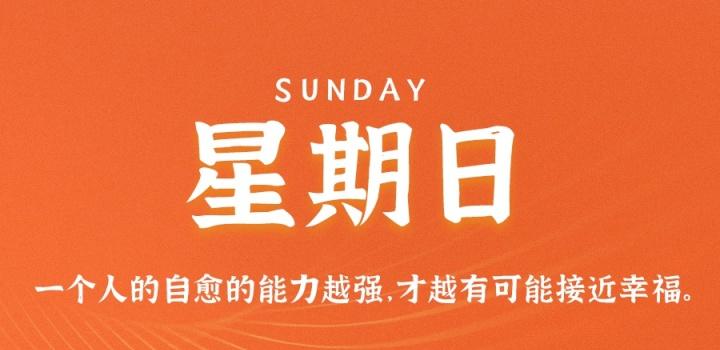 11月20日，星期日，在这里每天60秒读懂世界！-淘惠啦资源网