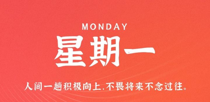 11月21日，星期一，在这里每天60秒读懂世界！-淘惠啦资源网