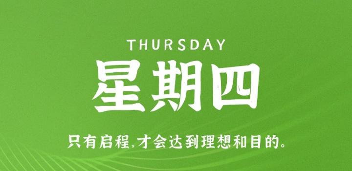 11月24日，星期四，在这里每天60秒读懂世界！-淘惠啦资源网