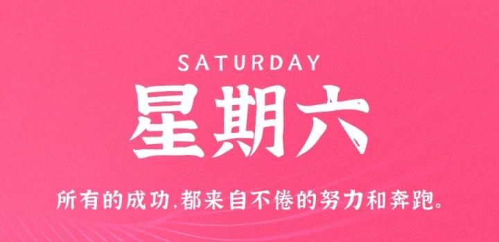 11月26日，星期六，在这里每天60秒读懂世界！-淘惠啦资源网