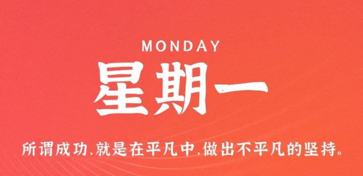 11月28日，星期一，在这里每天60秒读懂世界！-淘惠啦资源网