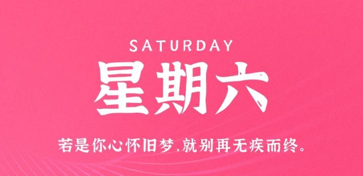 12月3日，星期六，在这里每天60秒读懂世界！-淘惠啦资源网